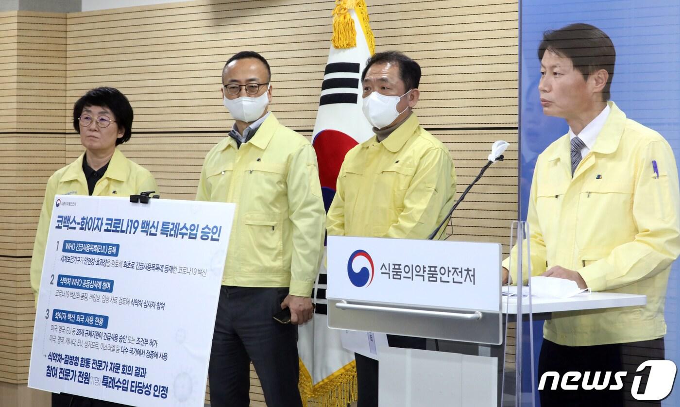 김강립 식품의약품안전처장이 3일 충북 청주시 오송읍 식약처 브리핑실에서 '코백스-화이자 코로나19 백신 특례수입 승인' 브리핑을 하고 있다. 식약처는 코백스 퍼실리티(COVAX FACILITY)로부터 공급받을 예정인 화이자社의 코로나19 백신 '코미나티주'에 대한 특례수입을 승인했으며 세부 공급일정이 확정되면 11만 7000만회분이 2월 중순 부터 수입될 예정이라고 밝혔다. 2021.2.3/뉴스1 ⓒ News1 장수영 기자