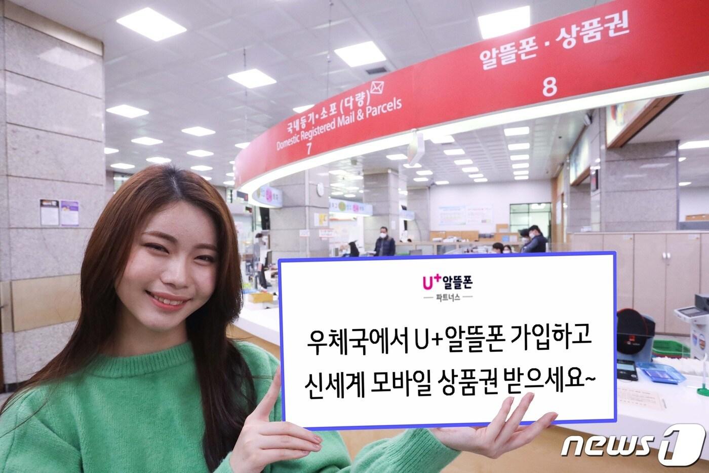 본문 이미지 - LG유플러스는 설날을 맞이해 U+알뜰폰 및 U+모바일 고객 대상 다양한 이벤트를 진행한다. ⓒ 뉴스1