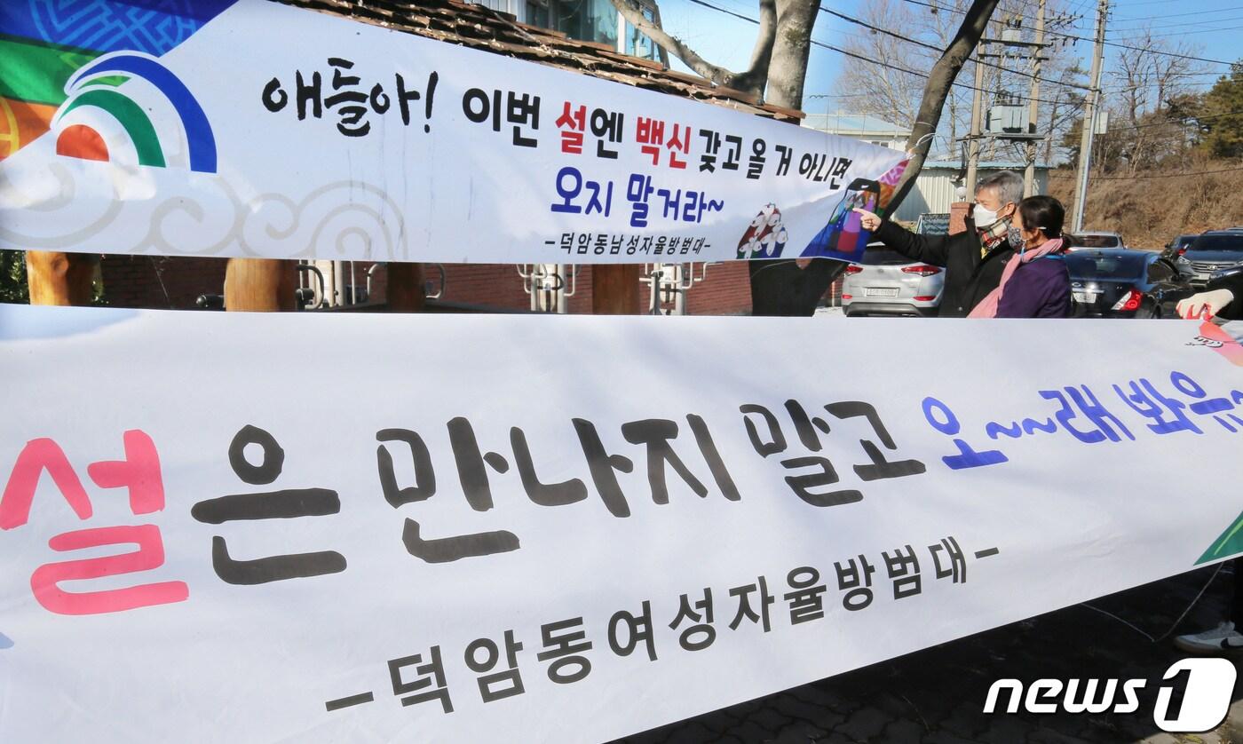 본문 이미지 - 설 명절을 앞두고 지난 2월4일 오전 대전 대덕구 덕암동 도로변에 고향 방문 자제 현수막이 걸려 있다. 2021.2.4/뉴스1 ⓒ News1 김기태 기자
