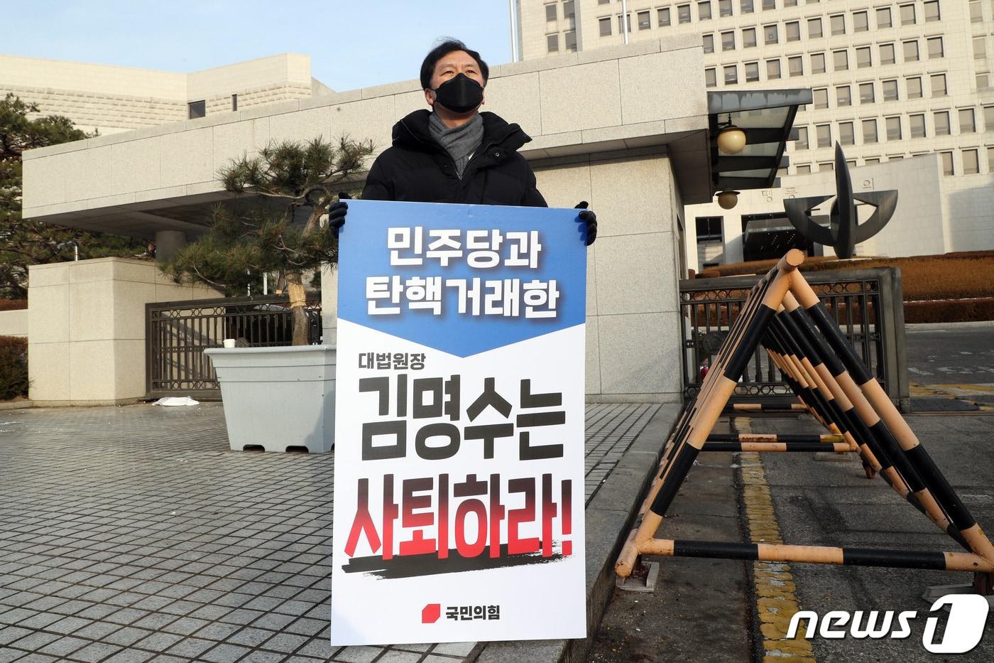 본문 이미지 - 김기현 국민의힘 탄핵거래 진상조사단장이 5일 오전 서울 서초구 대법원 앞에서 김명수 대법원장의 사퇴를 촉구하는 1인시위를 하고 있다. 국민의힘은 지난 4일 국회 사상 처음으로 법관 탄핵소추안이 가결되자 '탄핵거래 진상조사단'을 발족, 이날부터 김 대법원장의 사퇴를 촉구하는 릴레이 1인 시위를 진행한다. 2021.2.5/뉴스1 ⓒ News1 황기선 기자