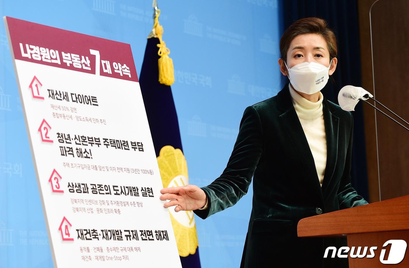 서울시장 보궐선거에 출마한 나경원 국민의힘 전 의원이 5일 서울 여의도 국회 소통관에서 부동산 공약을 발표하고 있다. 2021.2.5/뉴스1 ⓒ News1 신웅수 기자
