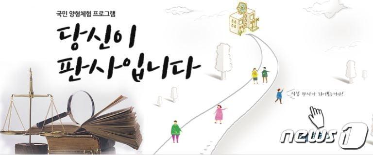 본문 이미지 - 양형위원회 홈페이지 갈무리ⓒ 뉴스1