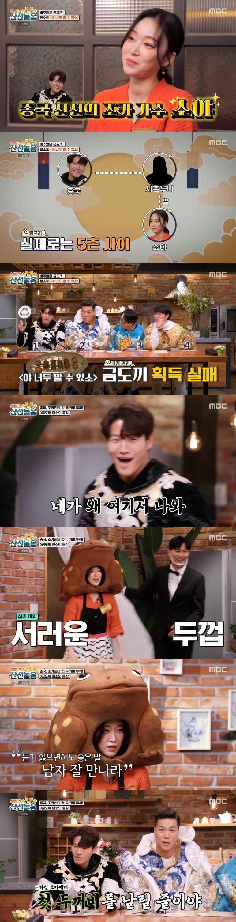 본문 이미지 - MBC '볼빨간 신선놀음' 캡처 ⓒ 뉴스1