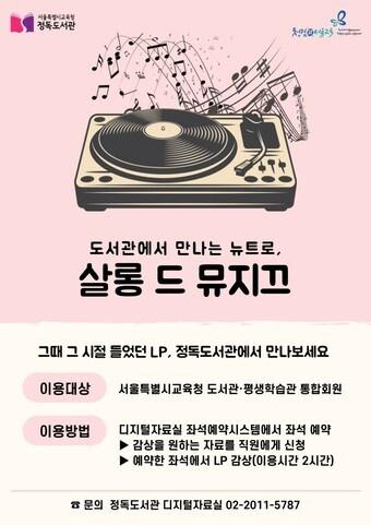 본문 이미지 - LP음반 감상서비스.(서울시교육청 제공)/뉴스1