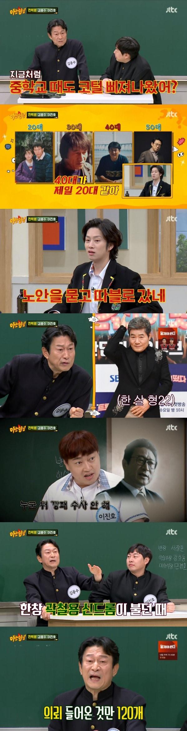 본문 이미지 - JTBC '아는 형님' 방송 화면 캡처 ⓒ 뉴스1