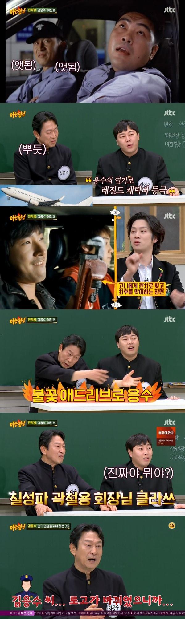 본문 이미지 - JTBC '아는 형님' 방송 화면 캡처 ⓒ 뉴스1