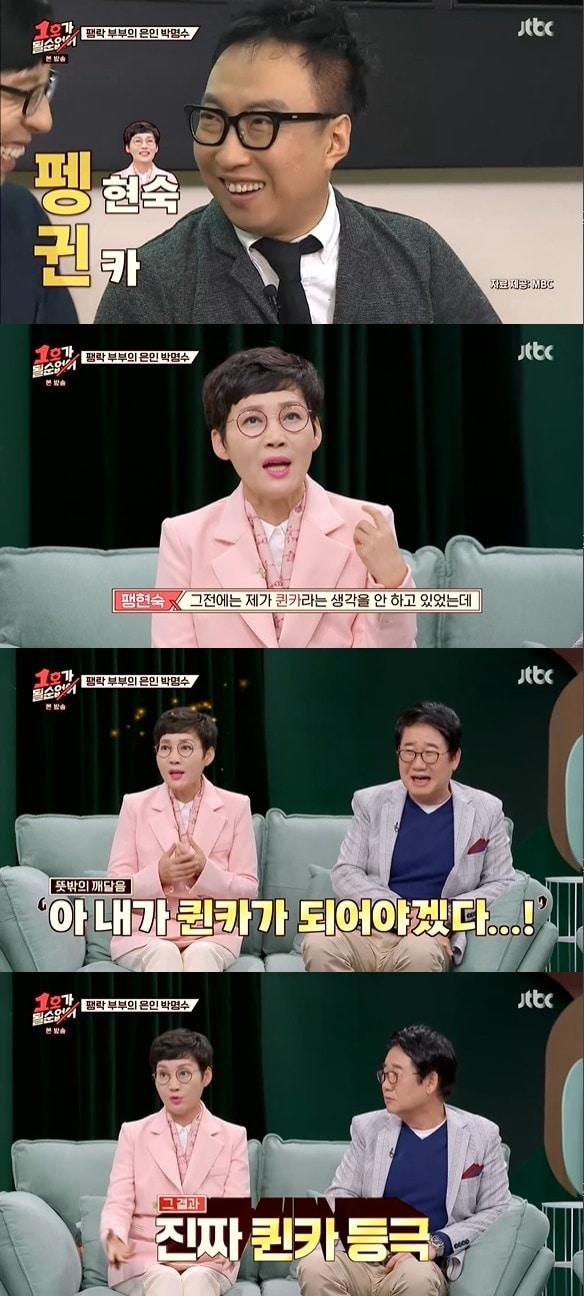 본문 이미지 - JTBC '1호가 될 순 없어' 방송 화면 캡처 ⓒ 뉴스1