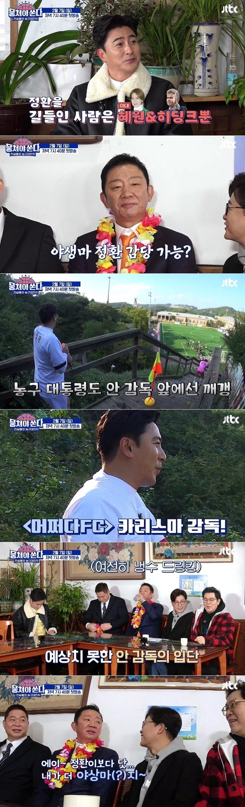 본문 이미지 - JTBC 예능 '뭉쳐야 쏜다' 방송화면 갈무리 ⓒ 뉴스1