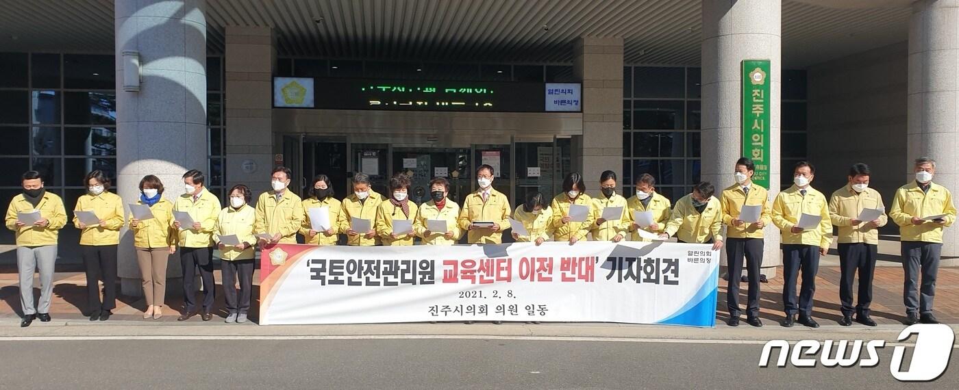 본문 이미지 - 진주시의회가 8일 오전 국토안전관리원 교육센터 김천 이전을 반대하는 기자회견을 가졌다. ⓒ 뉴스1