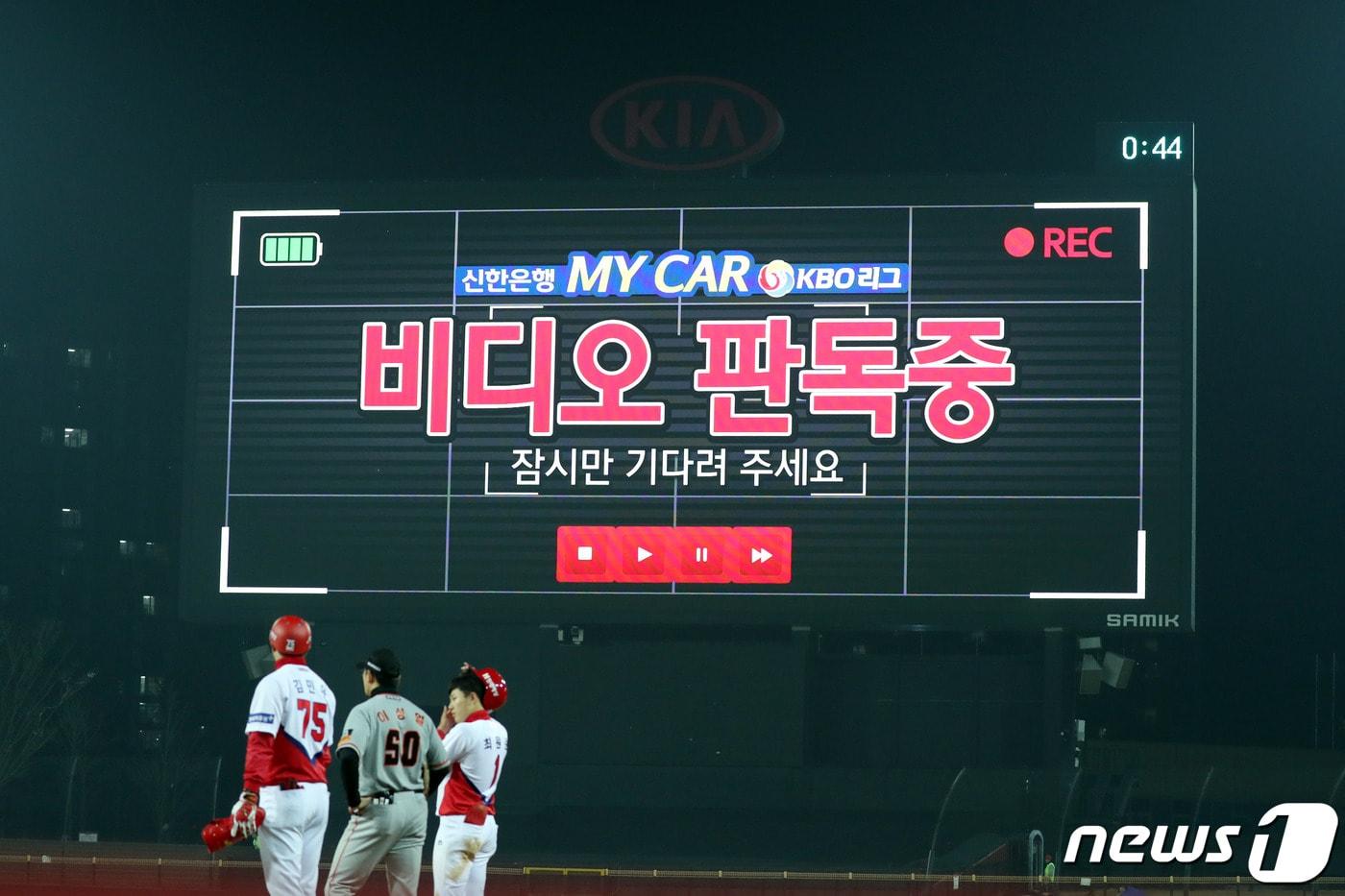 프로야구 KBO리그는 2021년부터 정규리그 기준으로 한 구단당 최대 3번까지 비디오판독을 요청할 수 있다. ⓒ 뉴스1