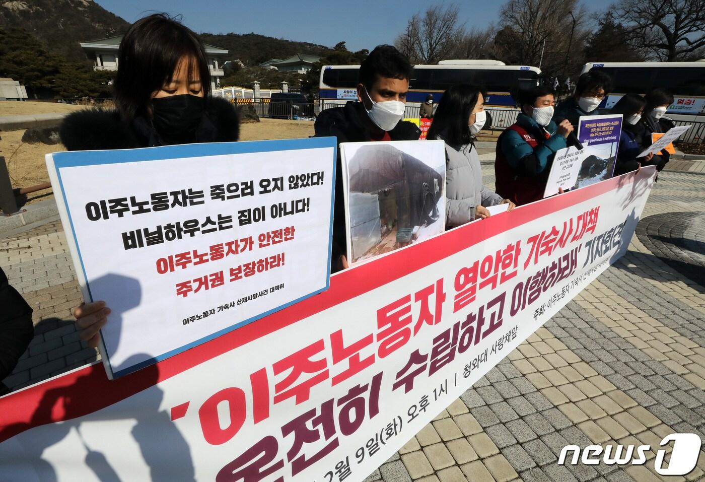 본문 이미지 - 이주노동자 기숙사 산재 사망사건 대책위원회 회원들이 지난 2월9일 서울 종로구 청와대 앞 분수대광장에서 이주노동자 기숙사 대책 마련 촉구 기자회견을 하고 있다. 2021.2.9/뉴스1 ⓒ News1 이동해 기자