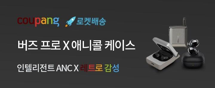 본문 이미지 - 쿠팡 '갤럭시 버즈 프로' 단독 프로모션ⓒ 뉴스1