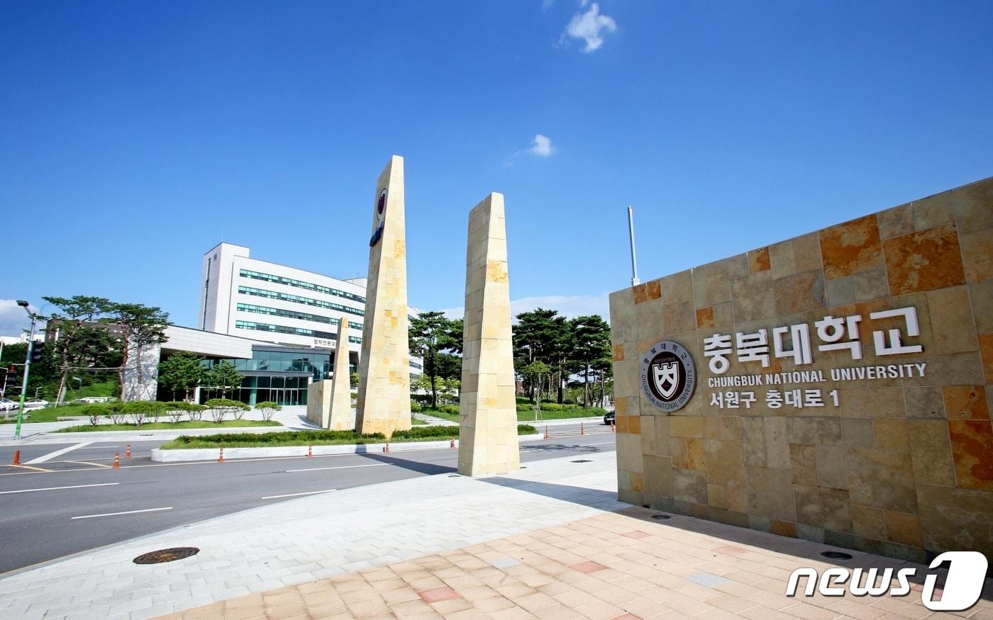 본문 이미지 - 충북대학교 정문 전경.ⓒ 뉴스1