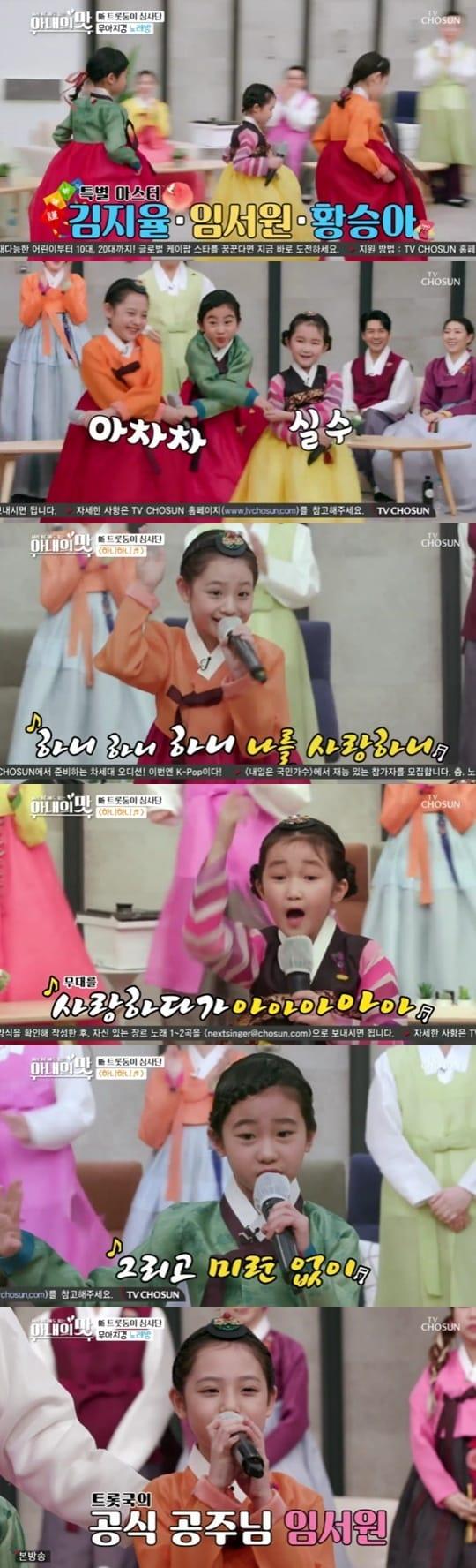 본문 이미지 - TV조선 '아내의 맛' ⓒ 뉴스1