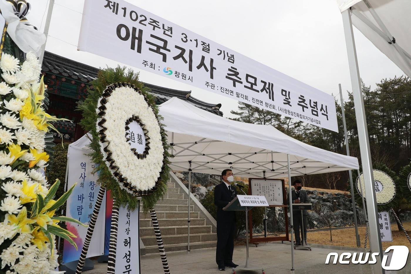 창원시는 1일 애국지시사당에서 제102주년 3·1절을 맞아 애국지사 추모제 및 추념식을 거행했다(창원시 제공)ⓒ 뉴스1