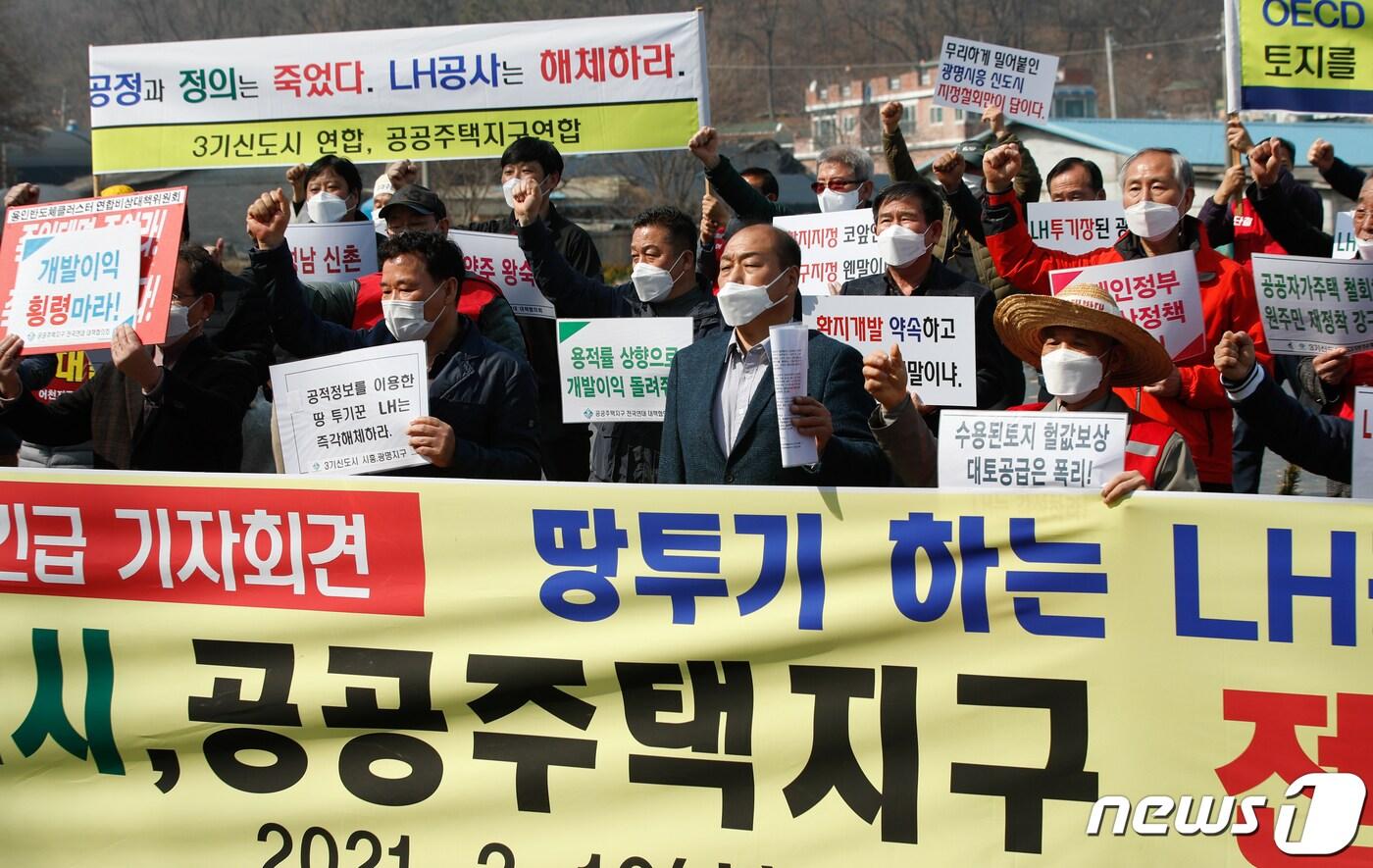 본문 이미지 - 10일 경기 시흥 과림동에서 열린 공공주택지구 전국연대대책협의회(공전협) 긴급 기자회견에서 참석자들이 구호를 외치고 있다. 공전협은 한국토지주택공사(LH) 직원들의 3기 신도시 토지 투기를 규탄하며 신도시 백지화와 공공주택특별법 폐지를 촉구했다. 2021.3.10/뉴스1 ⓒ News1 안은나 기자