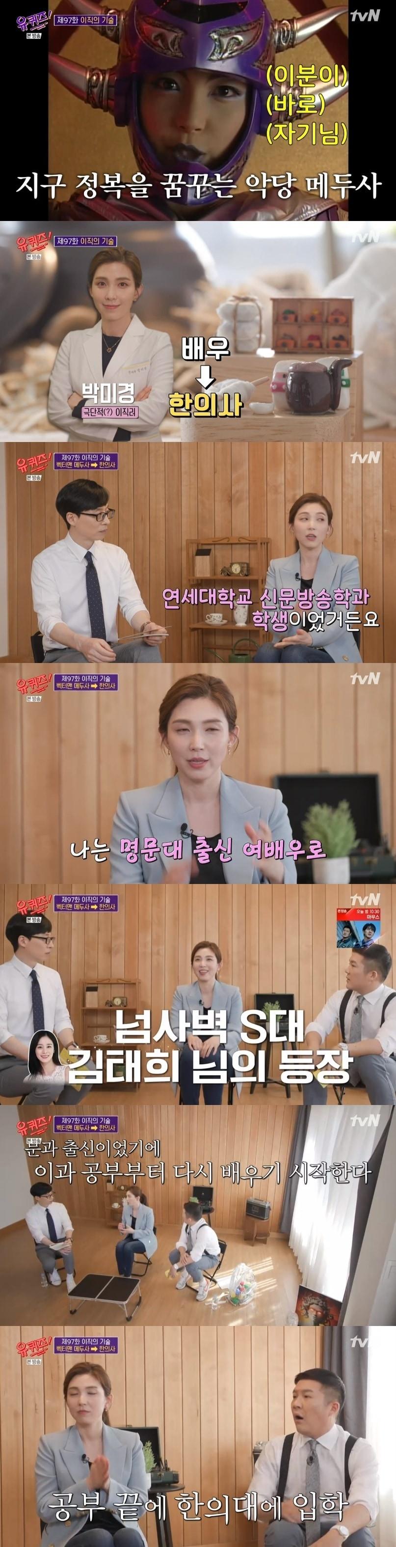 본문 이미지 - tvN '유 퀴즈 온 더 블럭' 캡처 ⓒ 뉴스1