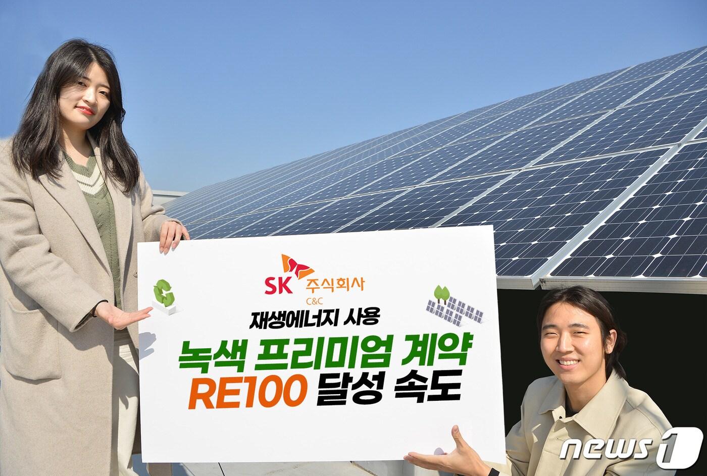 (SK C&C 제공)ⓒ 뉴스1