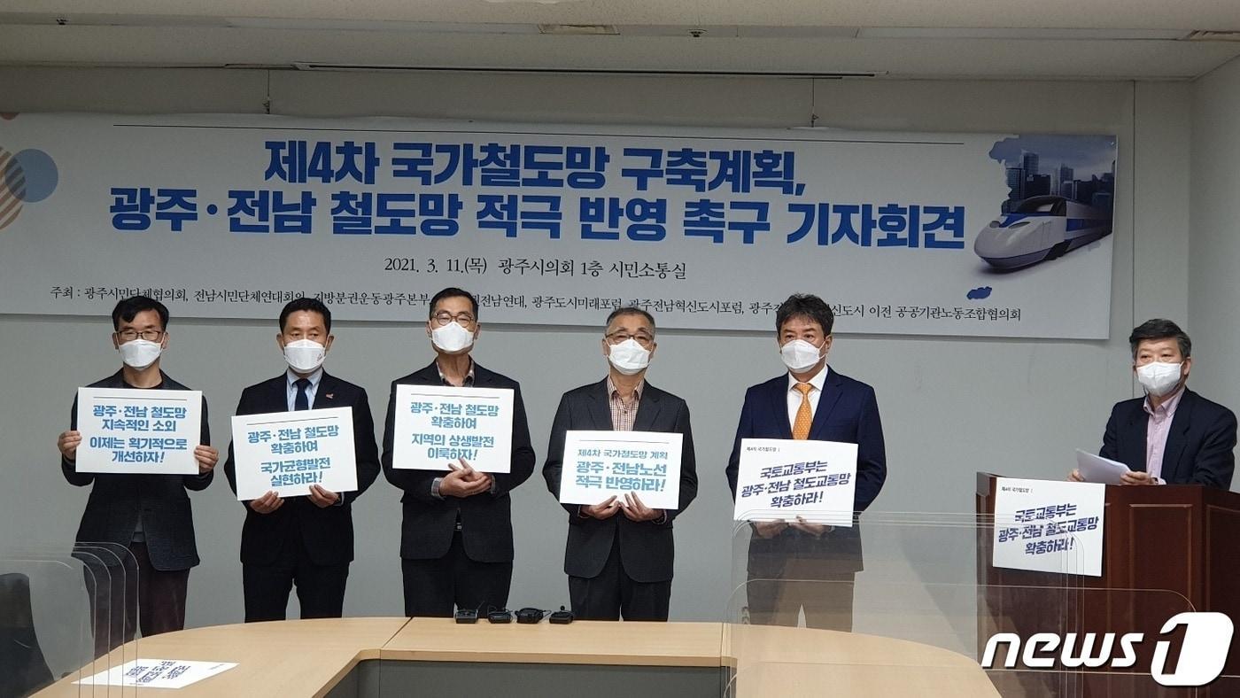 본문 이미지 - 광주·전남 시민단체들이 11일 오전 광주시의회 시민소통실에서 기자회견을 갖고 국토교통부가 추진하는 제4차 국가철도망계획(2021~2030)에 광주와 전남지역이 신청하는 철도 노선들이 적극 반영되야 한다고 촉구하고 있다.ⓒ 뉴스1