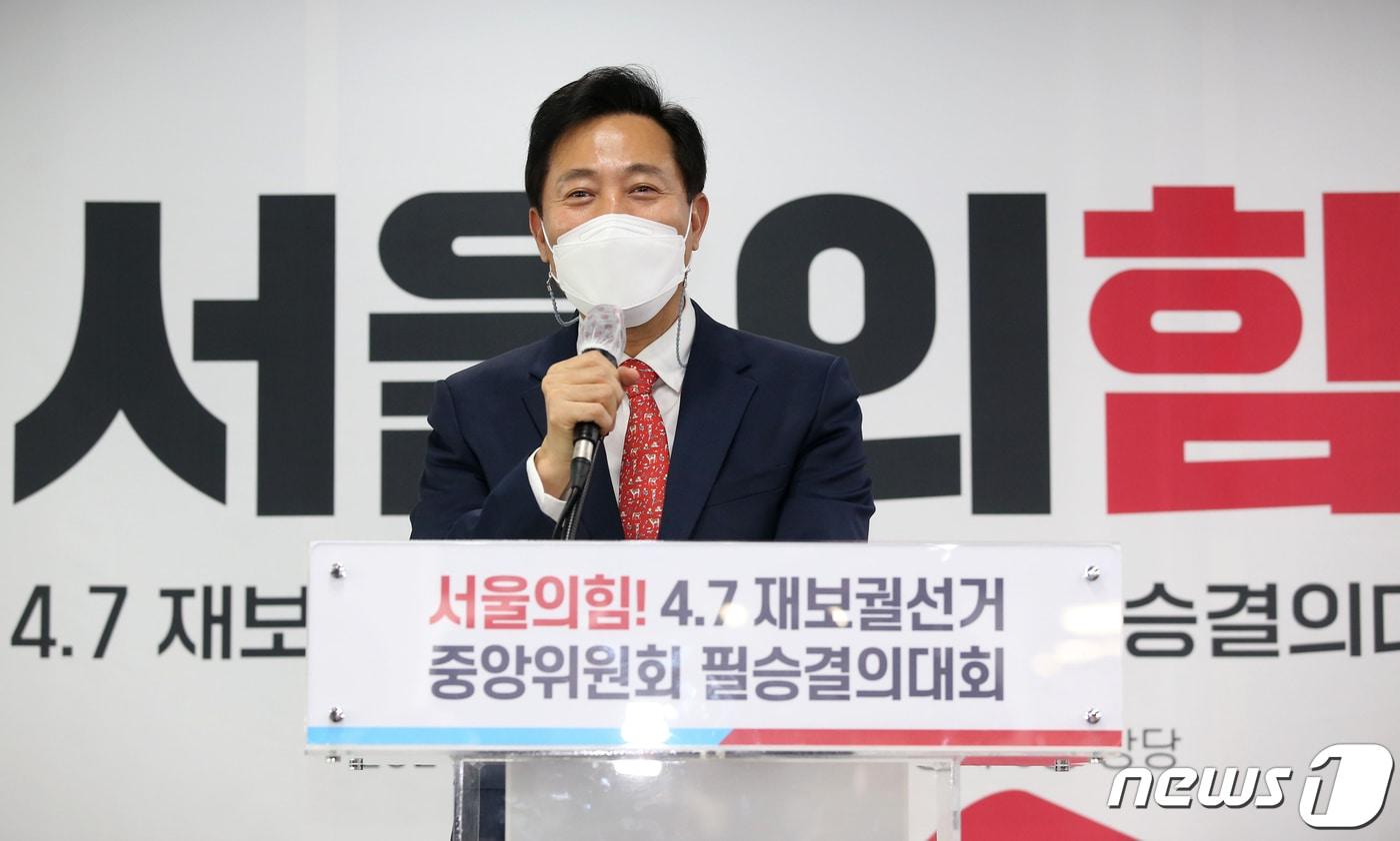 본문 이미지 - 오세훈 국민의힘 서울시장 후보가 11일 오후 서울 여의도 국민의힘 중앙당사에서 열린 '국민의힘 4.7 보궐선거 중앙위원회 필승결의대회'에서 발언을 하고 있다. 2021.3.11/뉴스1 ⓒ News1 성동훈 기자