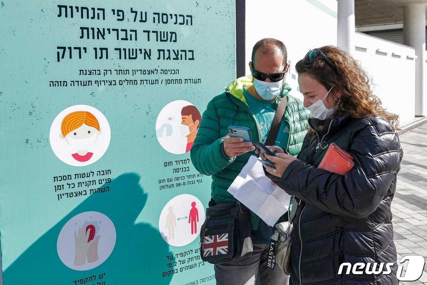 이스라엘이 세계 최초로 실시한 '다중시설 입장 시 코로나19 백신 접종 증명 제도' 그린패스를 폐지하기로 했다.  ⓒ AFP=뉴스1