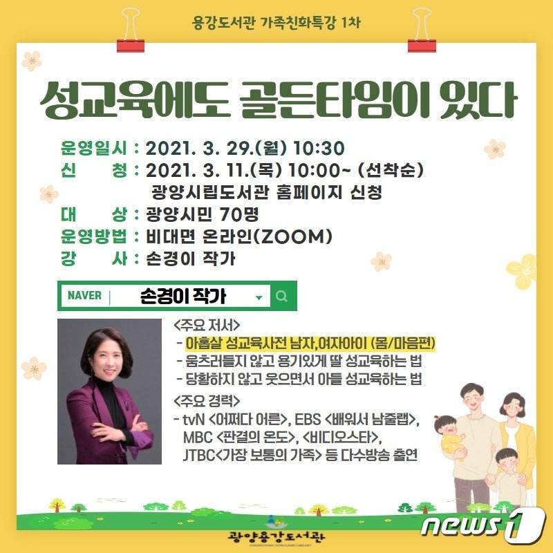 본문 이미지 - 손경이 작가 초청 강연회 포스터ⓒ 뉴스1
