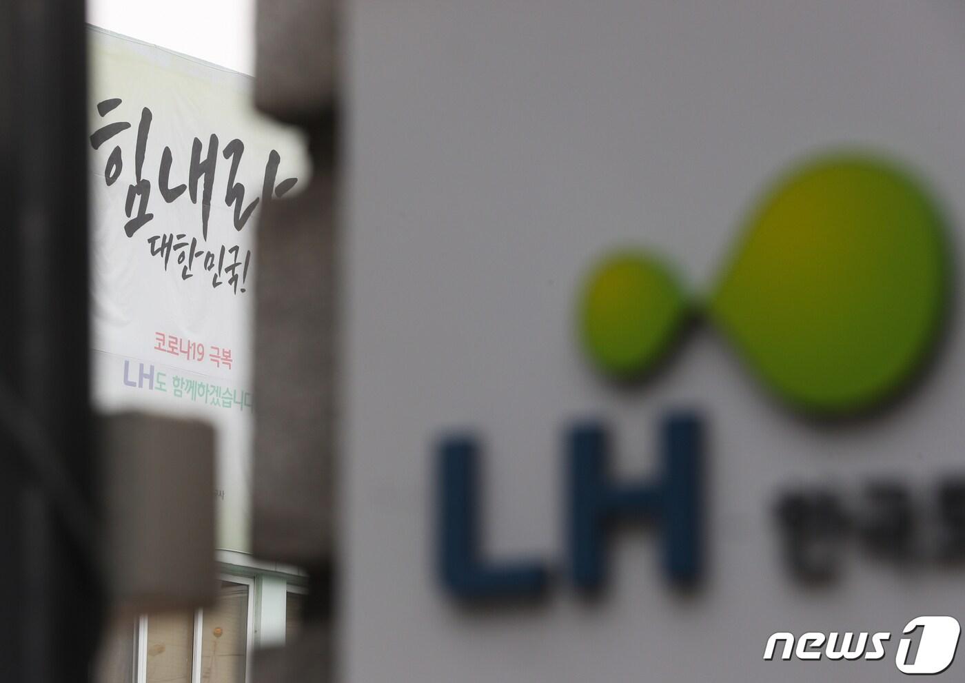 서울 LH 서울지역본부의 모습. &#40;자료사진&#41;/뉴스1 ⓒ News1 신웅수 기자