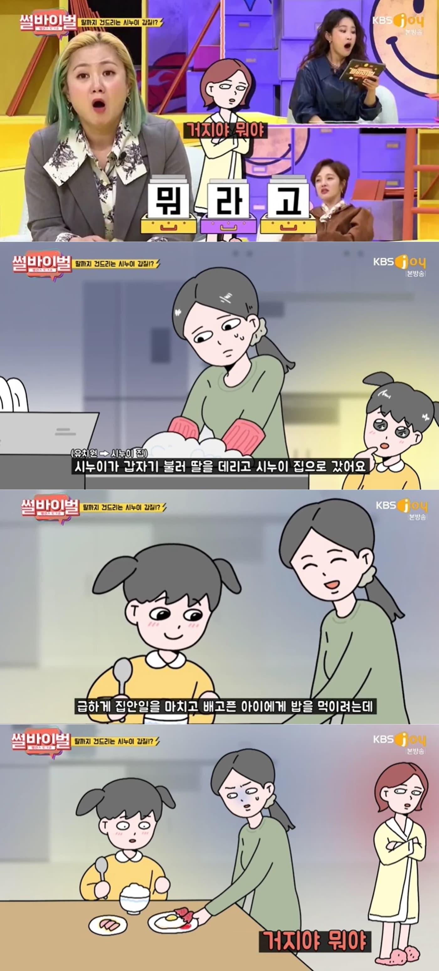 본문 이미지 - KBS Joy 예능 프로그램 '썰바이벌' 방송화면 갈무리 ⓒ 뉴스1