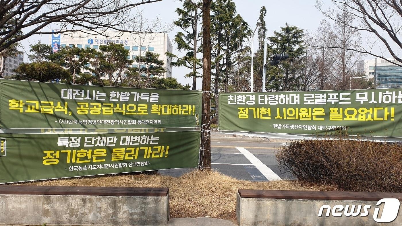 본문 이미지 - 대전시청 앞에 걸린 현수막 ⓒ 뉴스1