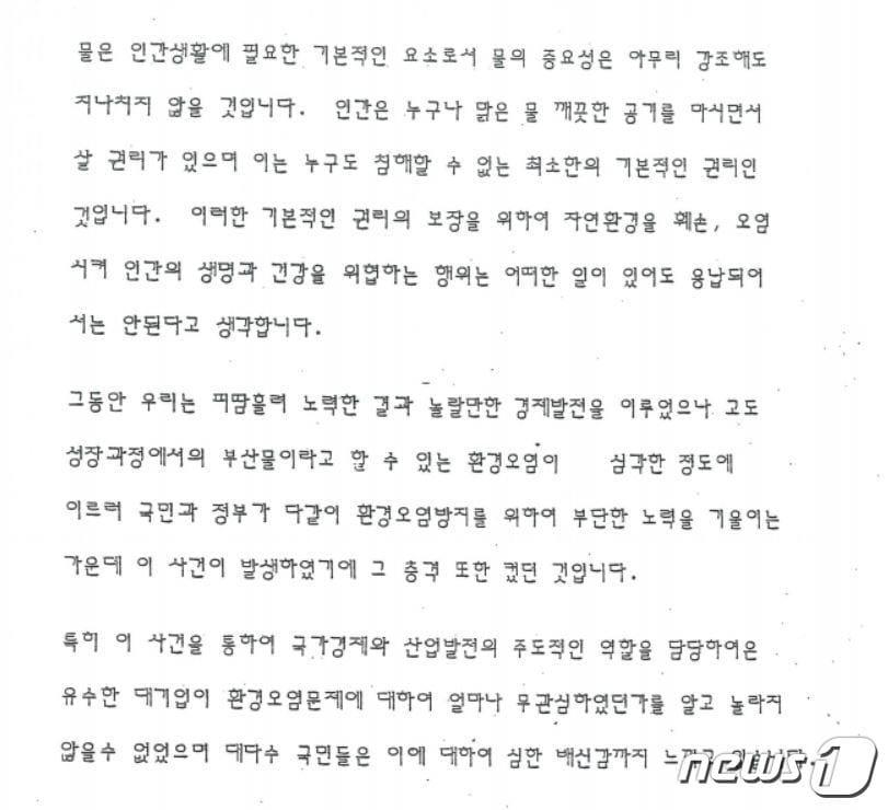 본문 이미지 - '두산전자 페놀유출 낙동강 오염사건' 당시 검찰이 법원에 제출한 논고문 중 일부. (류희림 경주엑스포 사무총장 제공)ⓒ 뉴스1