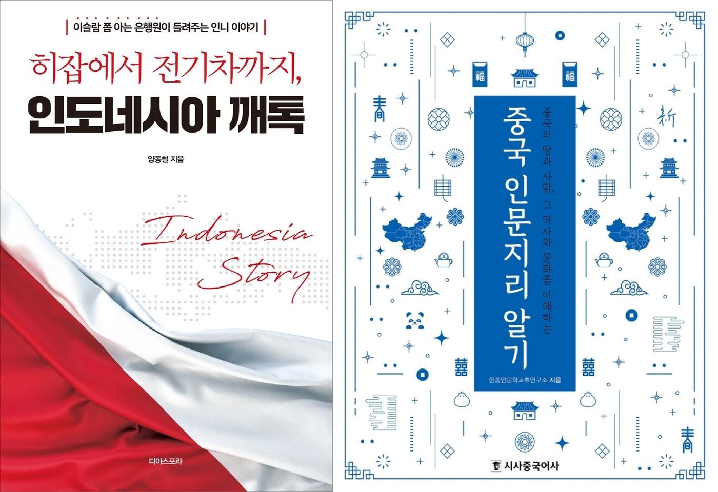 본문 이미지 - 히잡에서 전기차까지, 인도네시아 깨톡/ 중국 인문지리 알기ⓒ 뉴스1