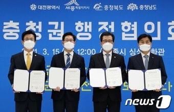 본문 이미지 - 충남도와 대전시, 세종시, 충북도 등 충청권 4개 시장‧도지사는 15일 세종시 싱싱문화관에서 제30회 충청권 행정협의회를 열고 ‘경부고속철도와 서해선 연결 공동건의문’에 서명했다.(충남도 제공)ⓒ 뉴스1