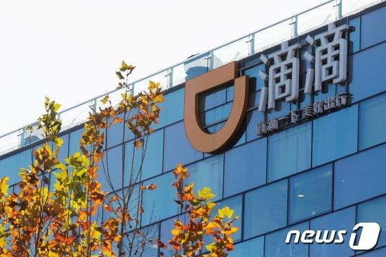 본문 이미지 - 중국 최대의 차량공유업체 디디추싱 베이징 본사. ⓒ 로이터=뉴스1