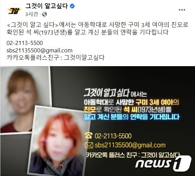 본문 이미지 - '그것이 알고 싶다' 제작진이 15일 구미 3세아 '친모' 외할머니 얼굴을 공개하며 제보를 받는다고 밝혔다. 그것이 알고싶다 (페이스북 갈무리)2021.3.15/ⓒ 뉴스1