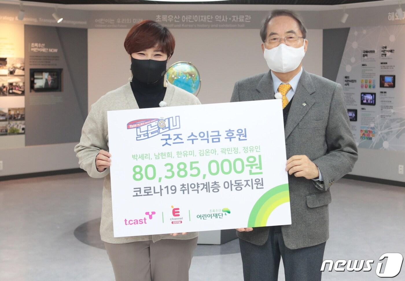 초록우산어린이재단이 티캐스트 E채널 예능 프로그램 '노는 언니'로부터 코로나19 장기화로 어려움을 겪고 있는 취약계층 아동을 위한 후원금 8038만5000원을 전달받았다. 골프감독 박세리(왼쪽), 초록우산어린이재단 이제훈 회장(오른쪽)의 기부금 전달식 기념촬영 모습 ⓒ 뉴스1(초록우산어린이재단 제공)