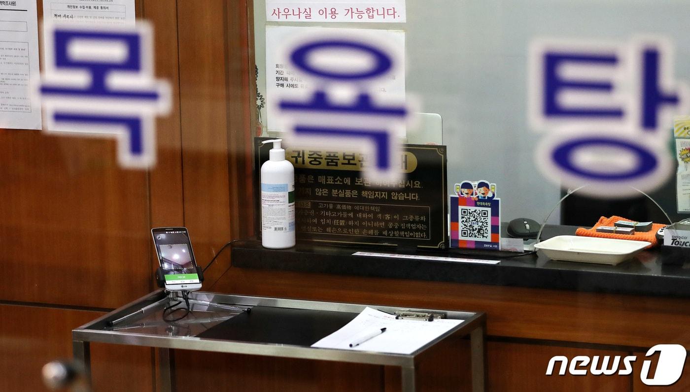 본문 이미지 - 서울의 한 목욕탕. (사진은 기사 내용과 무관함) 2021.3.16 ⓒ 뉴스1 박지혜 기자