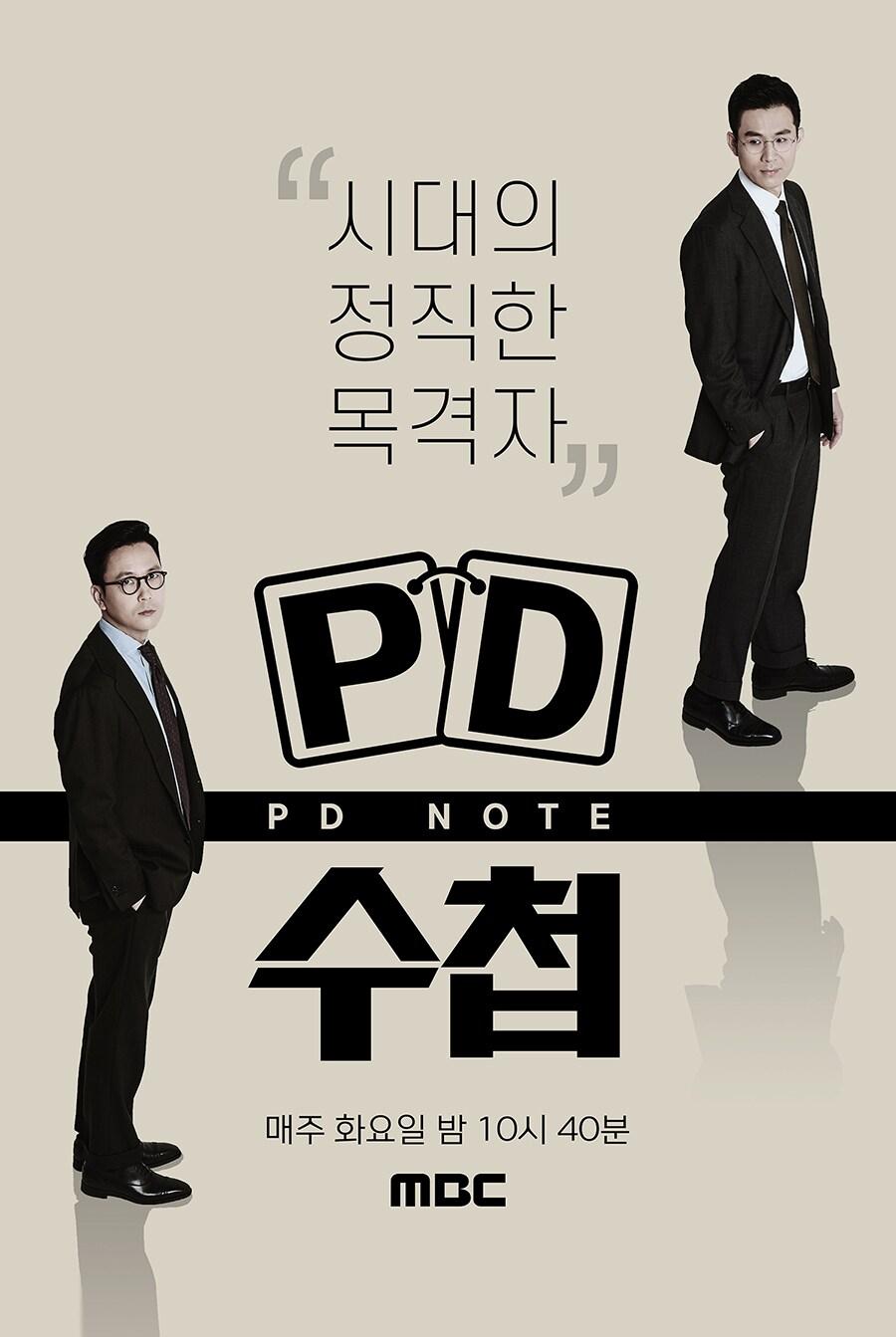 본문 이미지 - MBC 'PD수첩' 공식 홈페이지 ⓒ 뉴스1