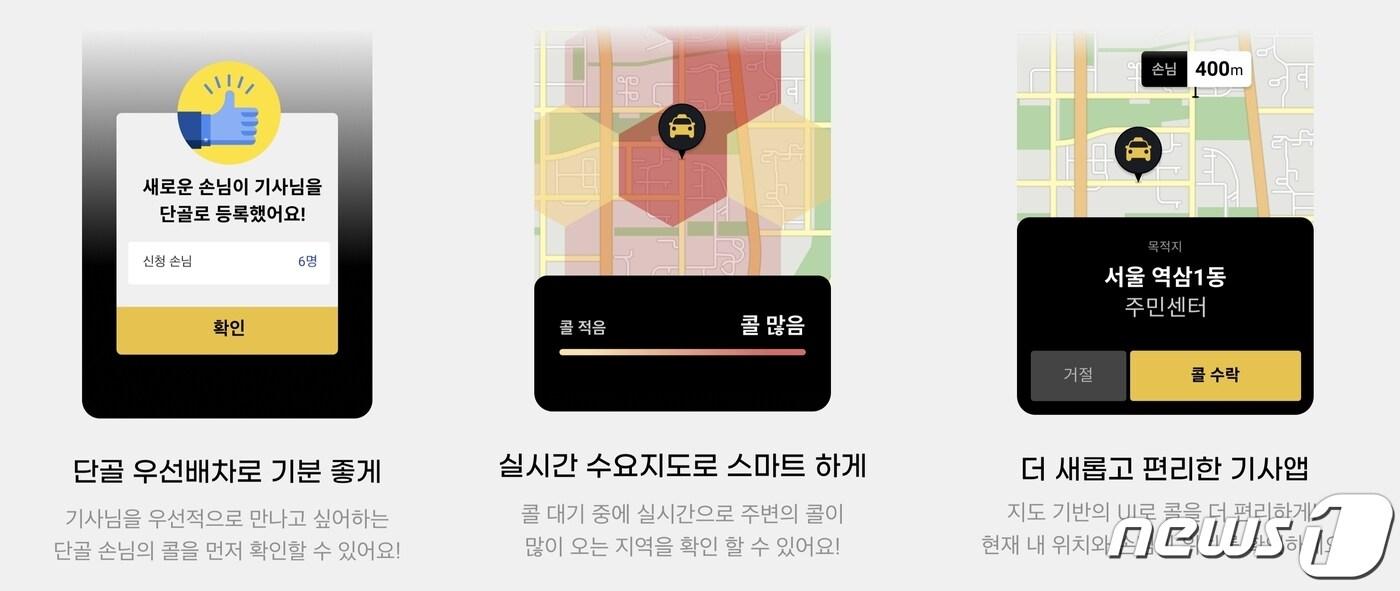 카카오모빌리티가 16일 출시한 '프로 멤버십'. (카카오모빌리티 제공)ⓒ 뉴스1