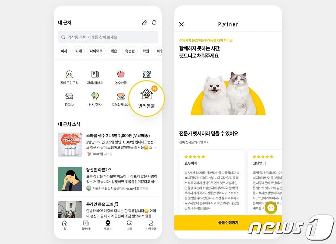 본문 이미지 - 사진 펫트너 제공 ⓒ 뉴스1