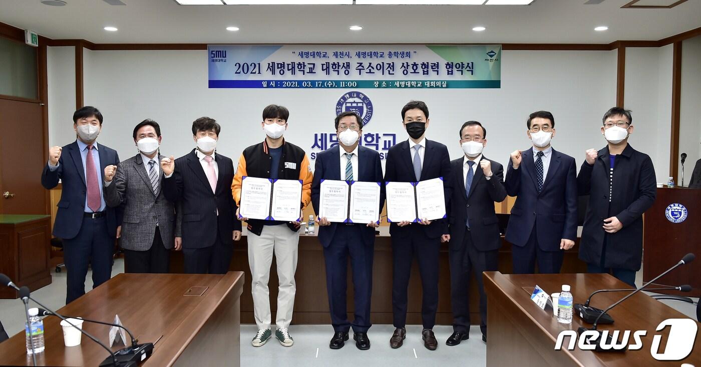 본문 이미지 - 17일 세명대 본관 회의실에서 제천시와 세명대학, 세명대 총학생회는 대학생 주소이전상호협력 협약을 체결했다.(제천시 제공)ⓒ 뉴스1