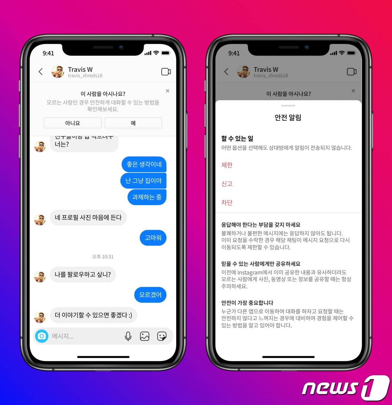 본문 이미지 - 인스타그램, 청소년 다이렉트 메시지 안전 알림 기능 업데이트 (인스타그램 제공) ⓒ 뉴스1