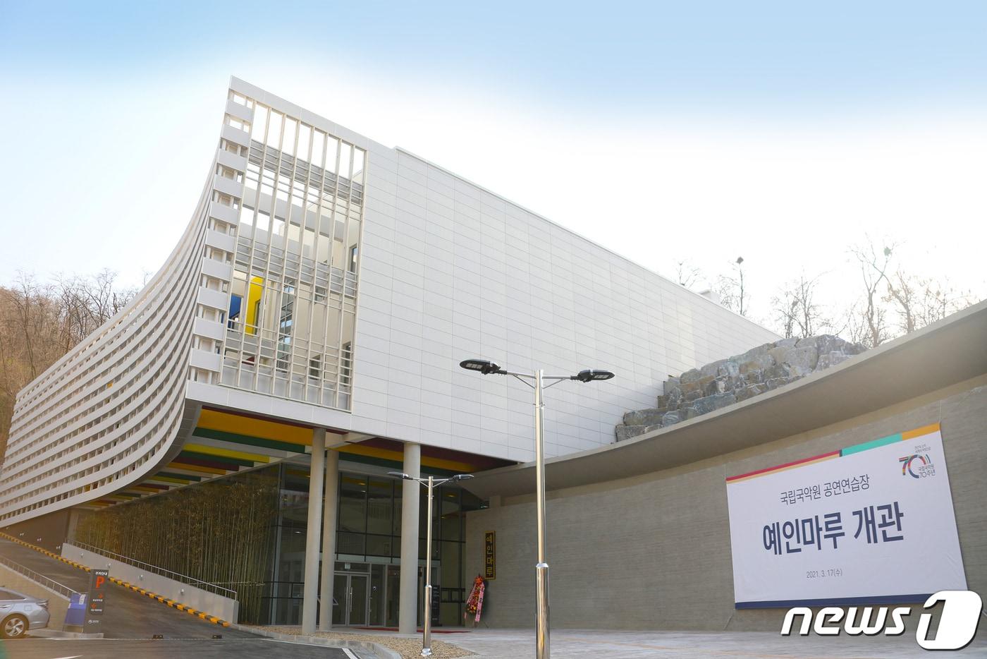 본문 이미지 - 국립국악원 공연연습장 예인마루 전경. (국립국악원)ⓒ 뉴스1