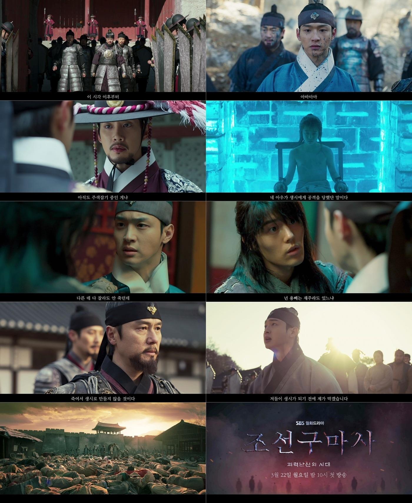 본문 이미지 - SBS '조선구마사' ⓒ 뉴스1