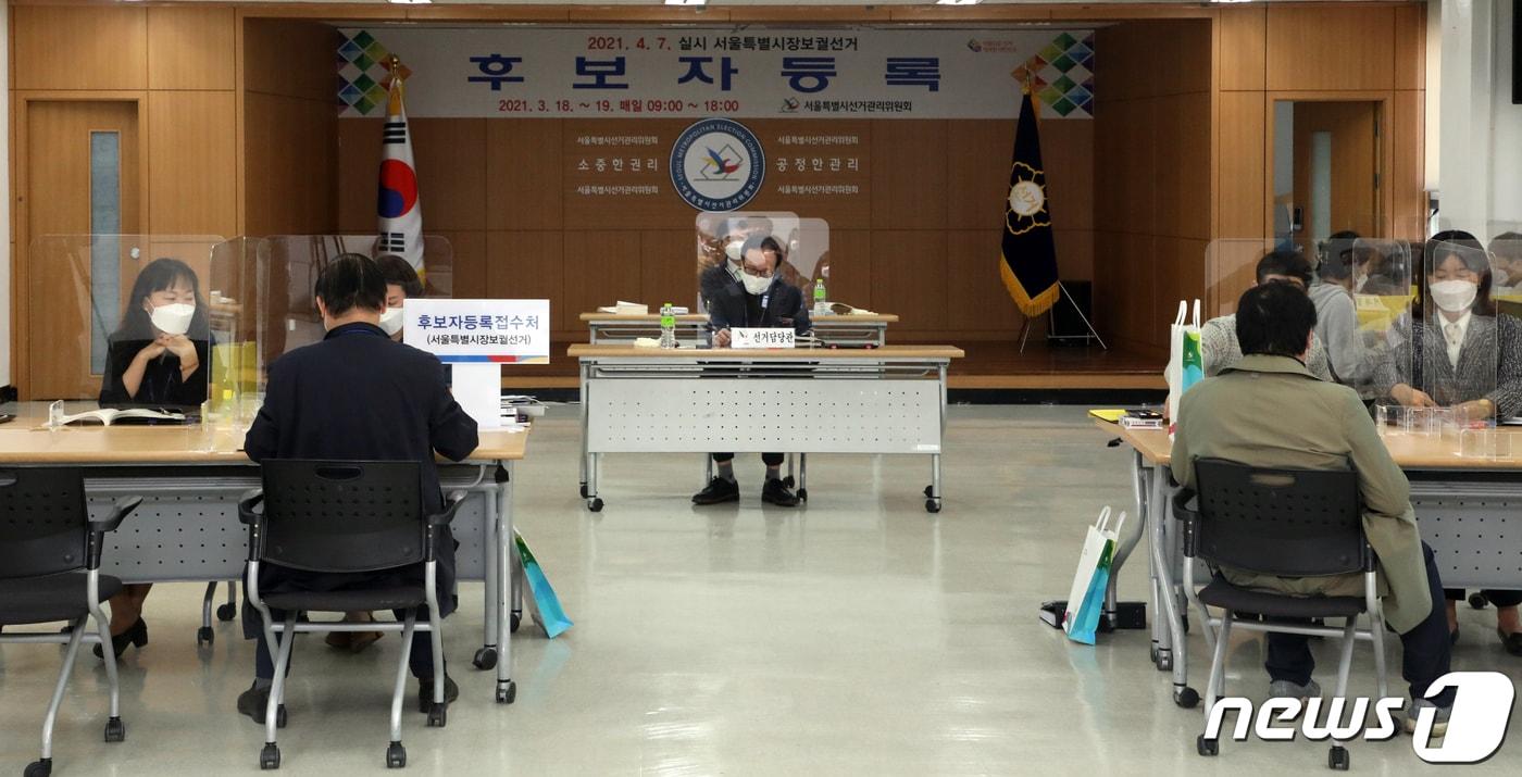 본문 이미지 - 4·7 서울시장 보궐선거 후보등록 시작일인 18일 오전 서울 종로구 서울시선거관리위원회에서 후보자 대리인들이 등록을 하고 있다. 보궐선거 후보 등록일은 이날부터 이틀간 진행되며 선거인 명부는 오는 26일 확정된다. 2021.3.18/뉴스1 ⓒ News1 황기선 기자