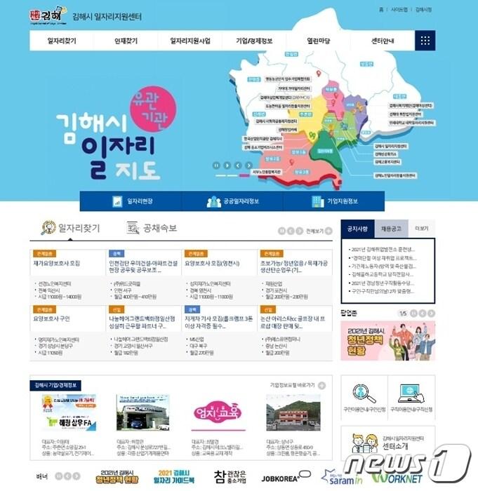 본문 이미지 - 경남 김해시가 청년정책을 총망라해 소개한 전자책(E-book)을 제작했다. 사진은 김해시일자리지원센터 홈페이지 갈무리. ⓒ 뉴스1