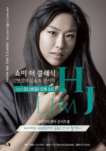 본문 이미지 - 임현정 공연 포스터(다나기획사)ⓒ 뉴스1