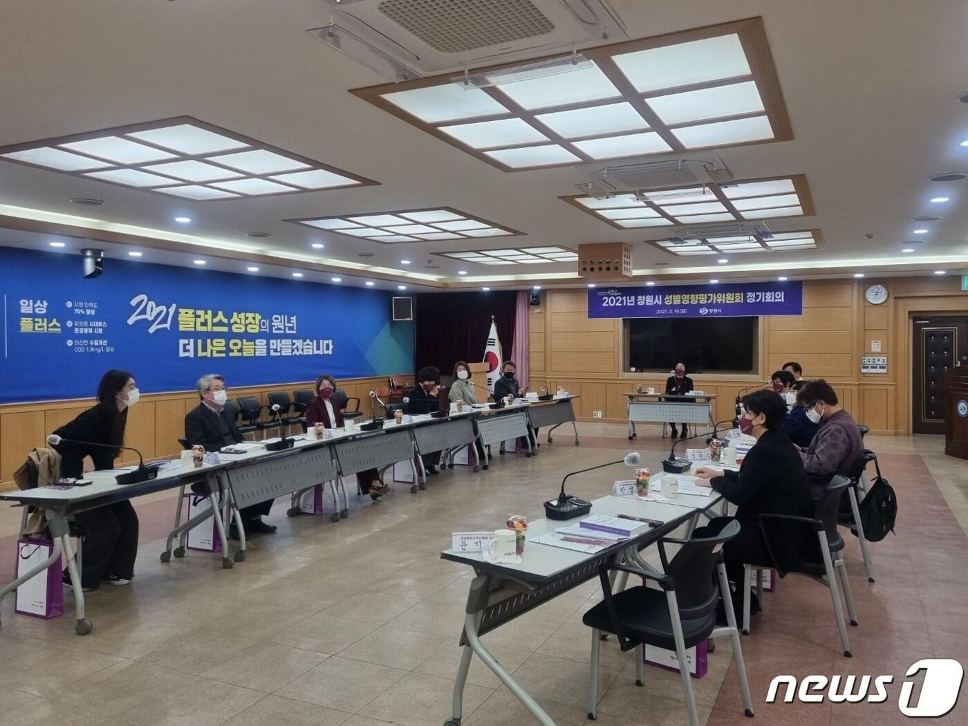 본문 이미지 - 창원시는 19일 시청 제3회의실에서 성별영향평가위원회를 개최했다(창원시 제공)ⓒ 뉴스1