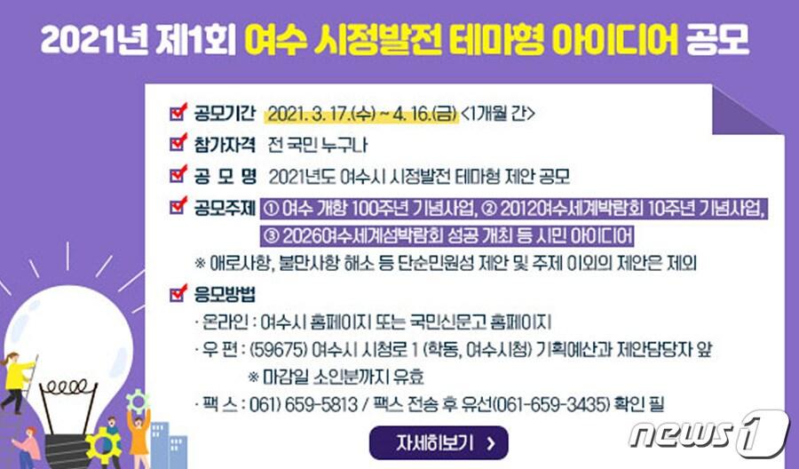 본문 이미지 - 여수 시정발전 아이디어 공모 홍보물.(여수시 제공)/뉴스1 ⓒ News1