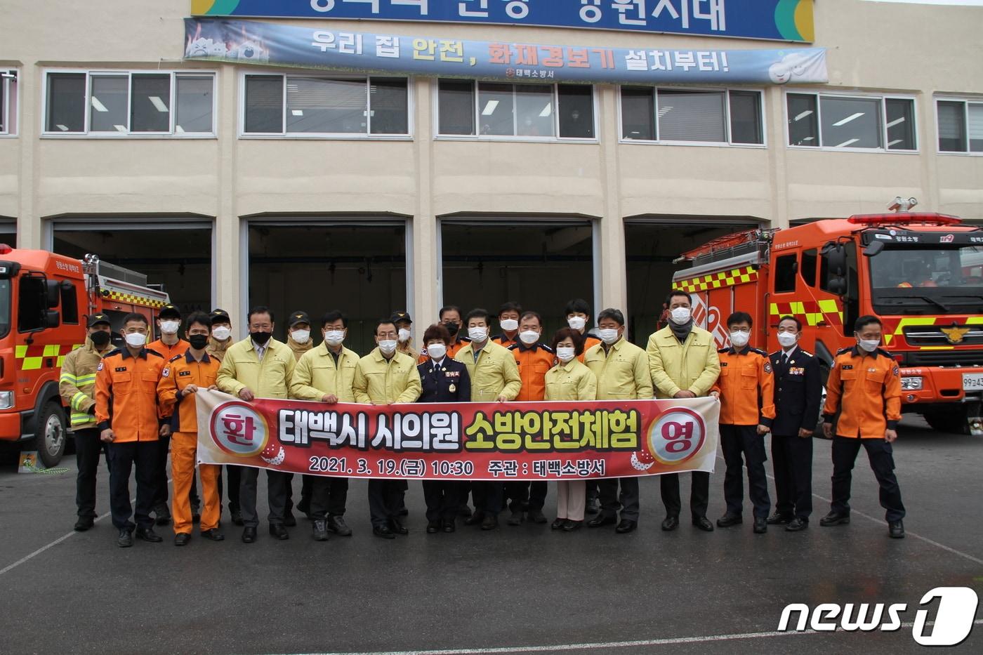 본문 이미지 - 강원 태백시의회 의원들이 19일 태백소방서의 초청을 받아 소방안전체험에 참여한 가운데 이날 체험에 참여자들이 기념사진을 촬영하고 있다. (태백시 제공) ⓒ 뉴스1