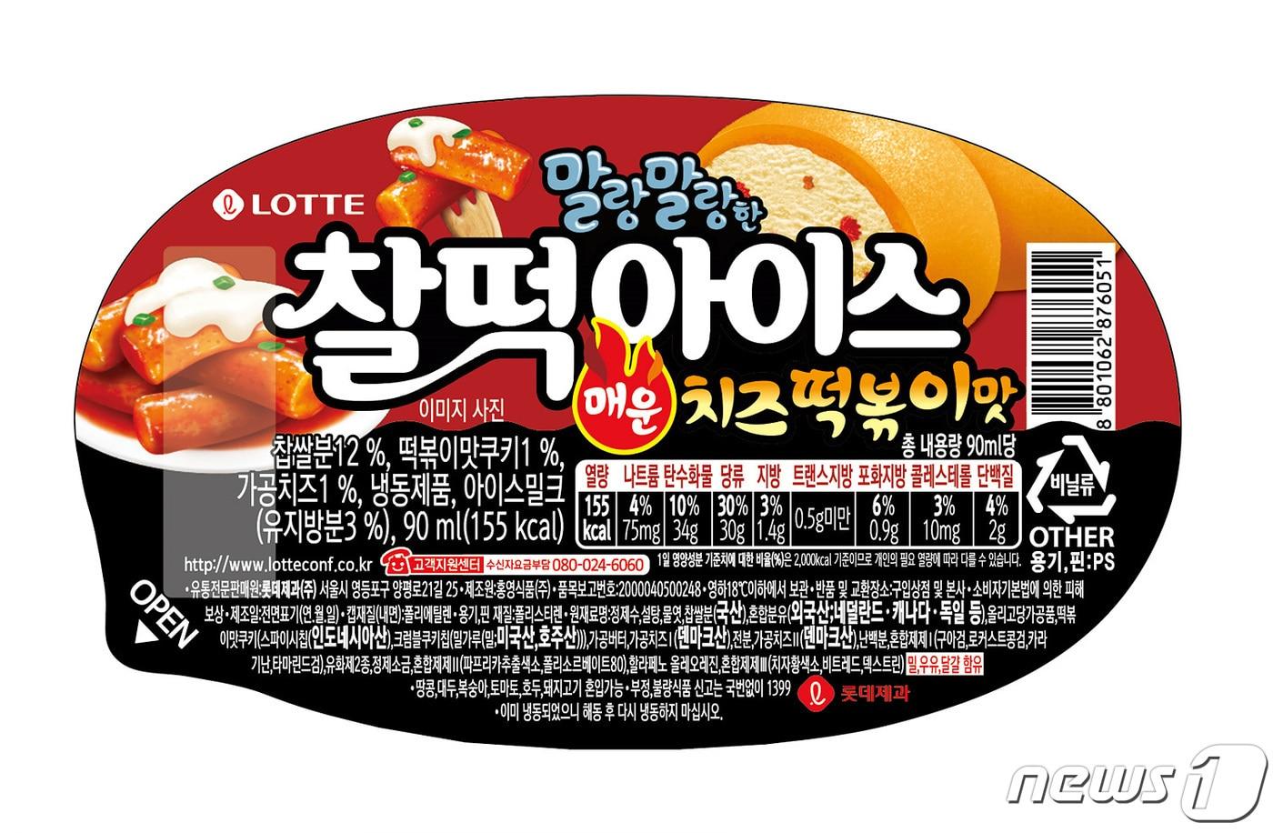 (롯데제과 제공) ⓒ 뉴스1